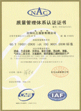 ISO9001質(zhì)量管理體系認(rèn)證證書